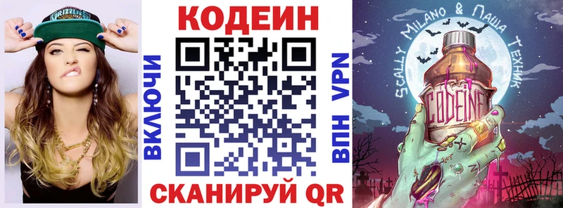 блэк спрут tor  Боровичи  Кодеиновый сироп Lean напиток Lean (лин) 